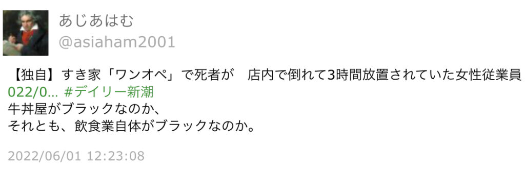 すき家ワンオペ口コミ