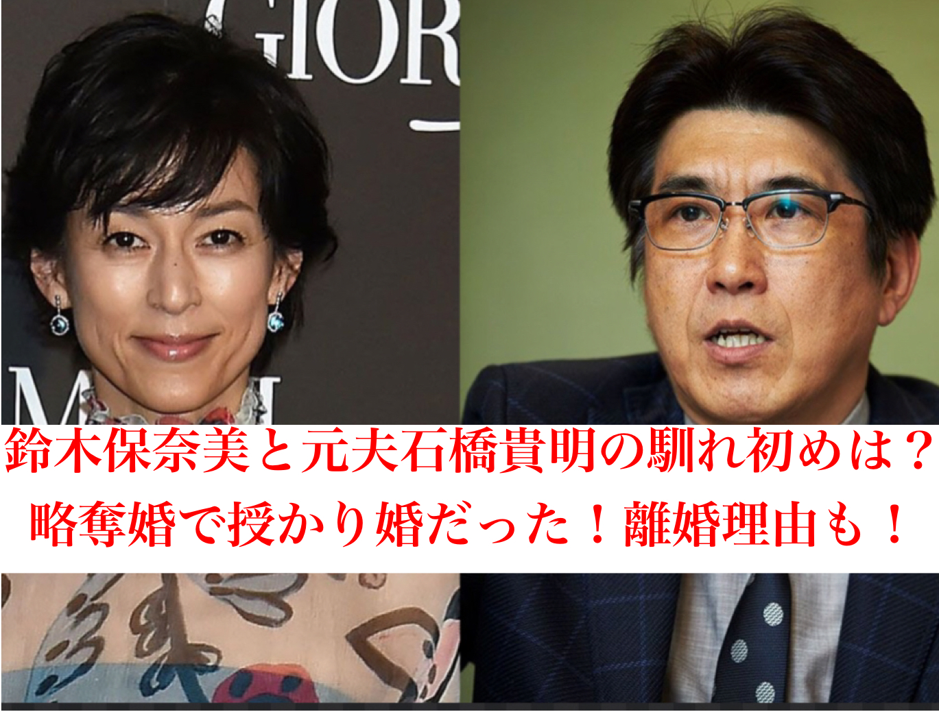 鈴木保奈美と元夫石橋貴明の馴れ初めは？略奪婚で授かり婚だった！離婚理由