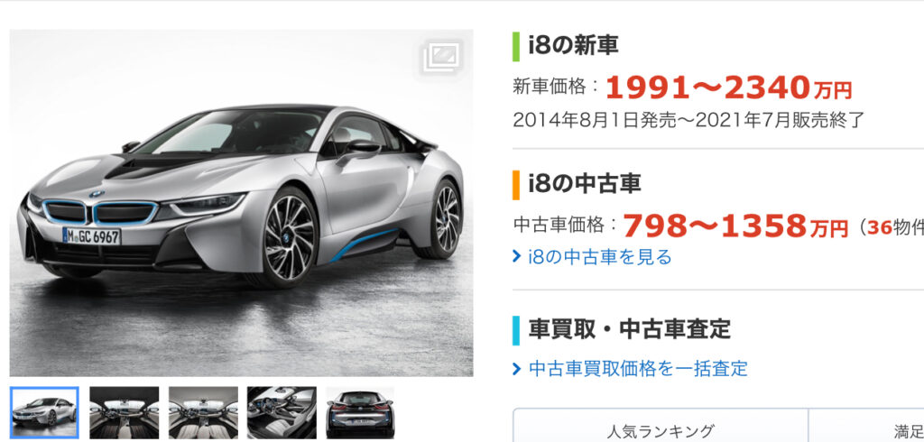 お見送り芸人しんいちの車種はBMWi8