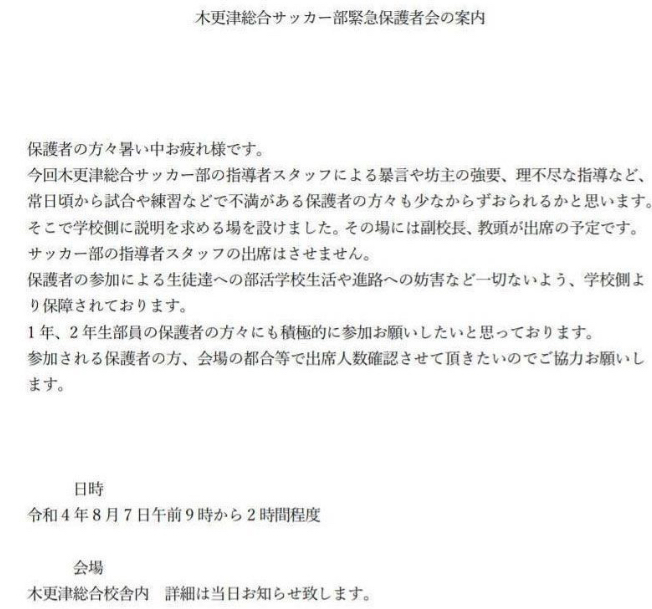 木更津総合高校サッカー部の対応