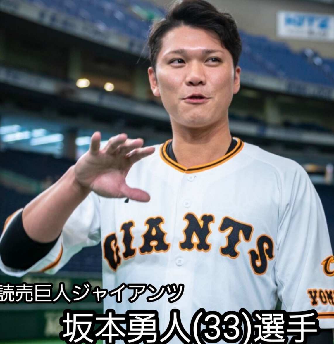 坂本勇人は引退か！？今後の処分を調査！香川照之より酷い内容