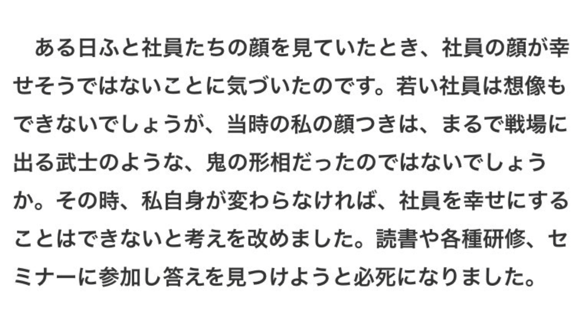 【船橋屋】渡辺雅司社長の評価がヤバイ！？パワハラ経営で8割辞めた！？