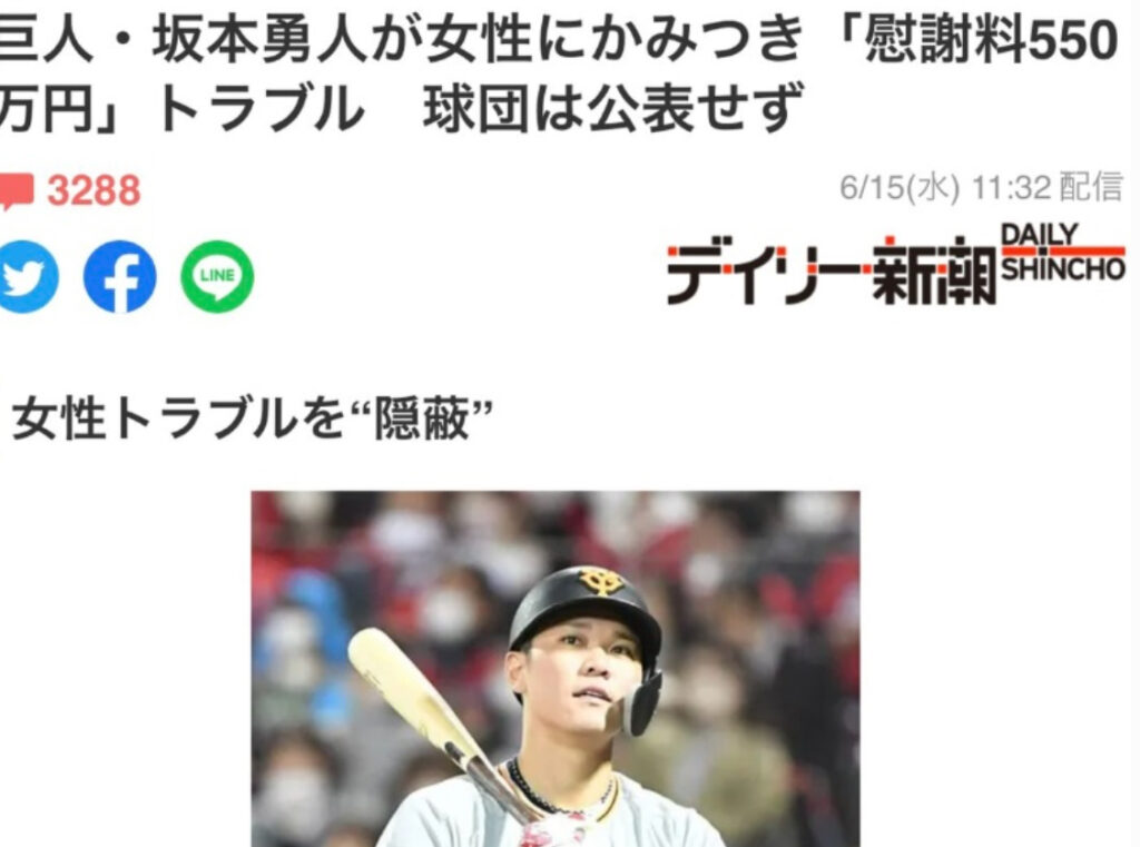 坂本勇人噛みつき