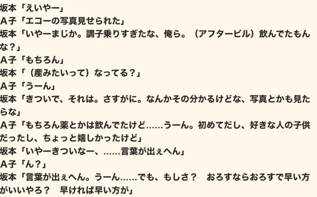 中出しピル坂本勇人