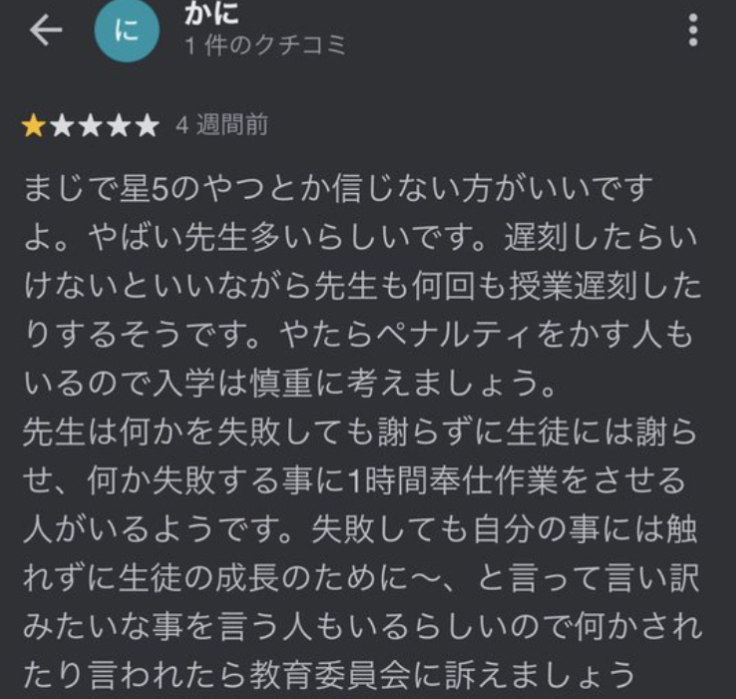 岐阜県立岐南工業高校のスシロー醤油舐め炎上犯人顔画像特定