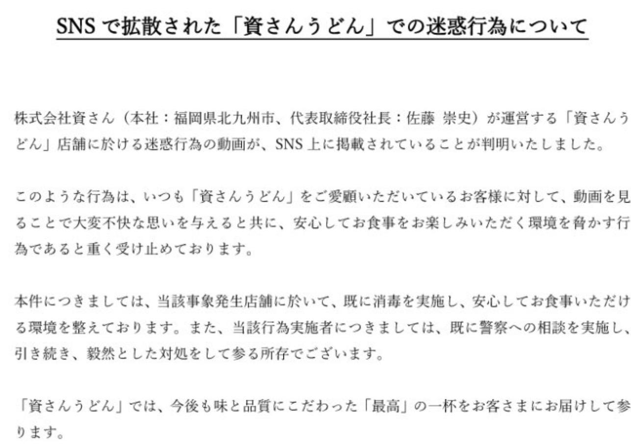 資さんうどん天かす迷惑行為での賠償金は？