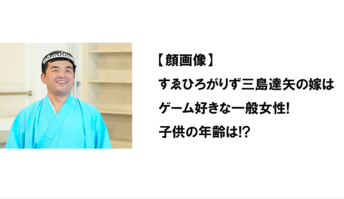 【顔画像】すゑひろがりず三島達矢の嫁はゲーム好きな一般女性!子供の年齢は!?