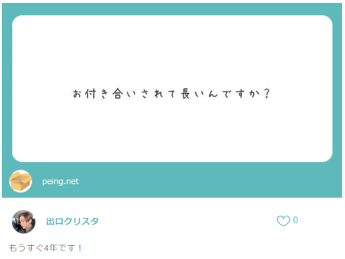 出口クリスタ　質問箱