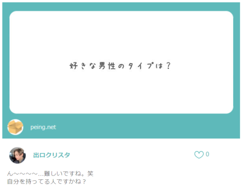 出口クリスタ　質問箱