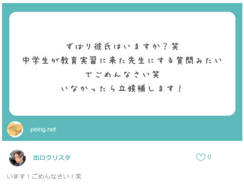 出口クリスタ　質問箱