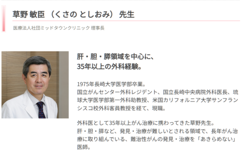 熊田曜子元旦那　父　草野敏臣　ミッドタウンクリニック理事長