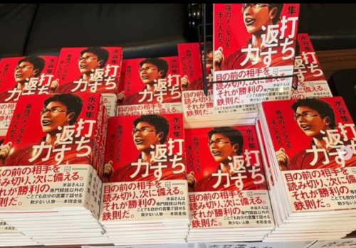 水谷隼　誹謗中傷も打ち返す！最強のメンタルの裏に嫁【海那】の支え　打ち返す力　最強のメンタルを手に入れろ