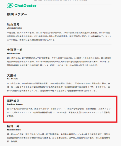 熊田曜子元旦那　草野正臣　父　草野敏臣　チャットドクターの顧問ドクター